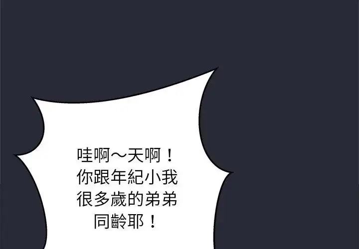 漫画《窥探未来的代价》第2话第101张图