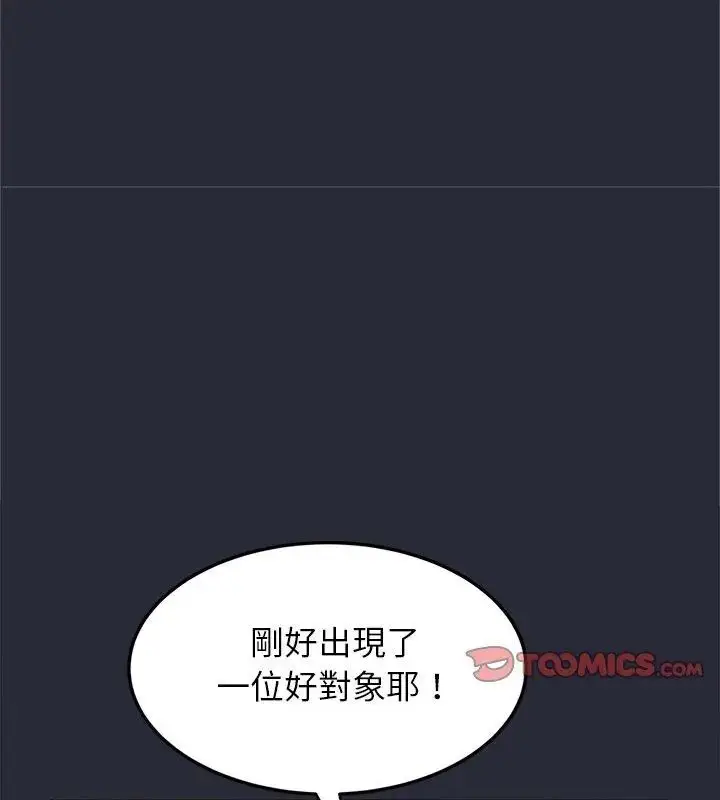 漫画《窥探未来的代价》第2话第111张图