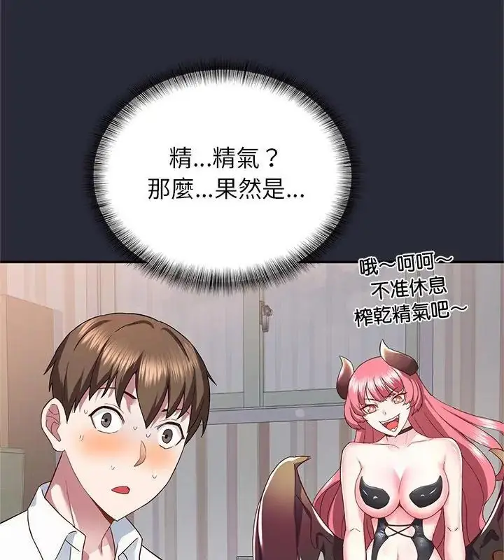 漫画《窥探未来的代价》第2话第121张图