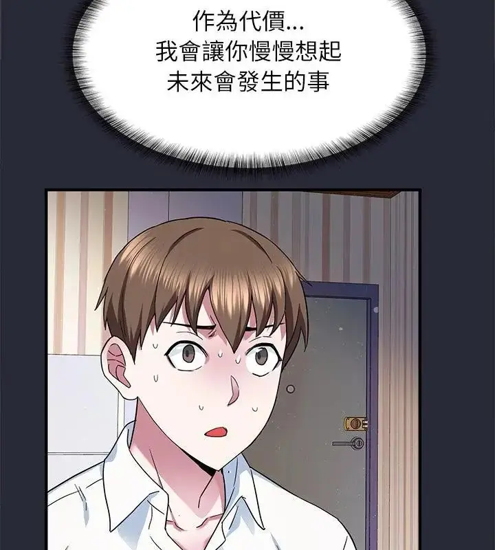 漫画《窥探未来的代价》第2话第133张图