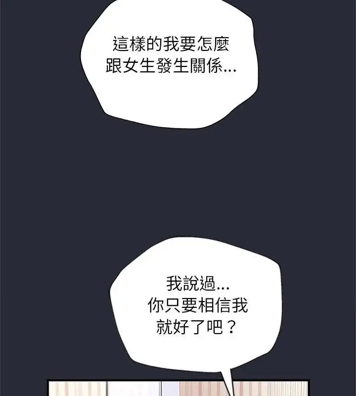 漫画《窥探未来的代价》第2话第139张图