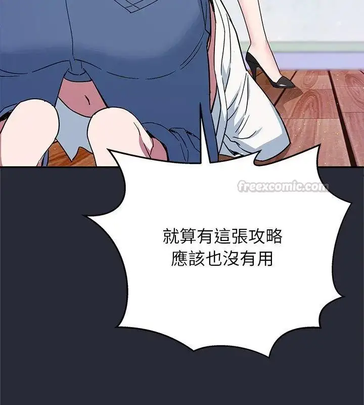 漫画《窥探未来的代价》第2话第150张图