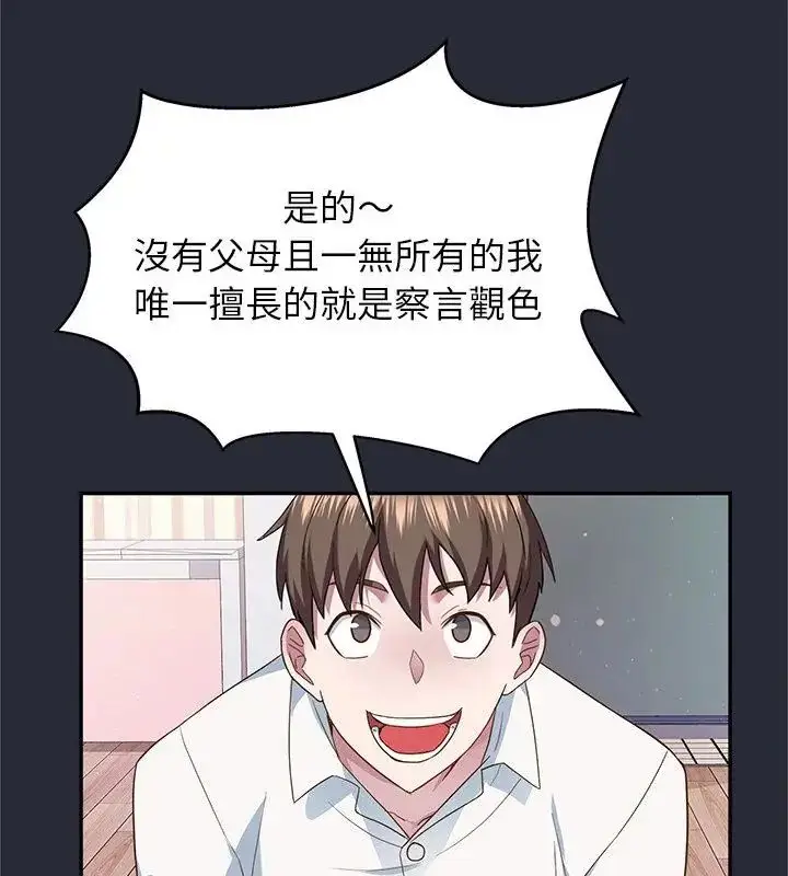 漫画《窥探未来的代价》第2话第157张图