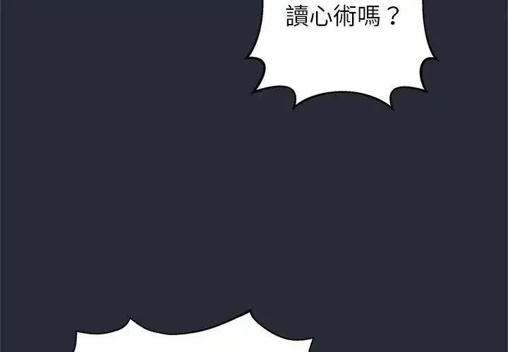 漫画《窥探未来的代价》第2话第17张图