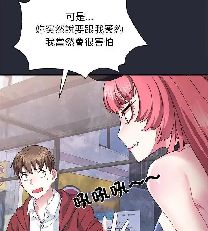 漫画《窥探未来的代价》第2话第18张图