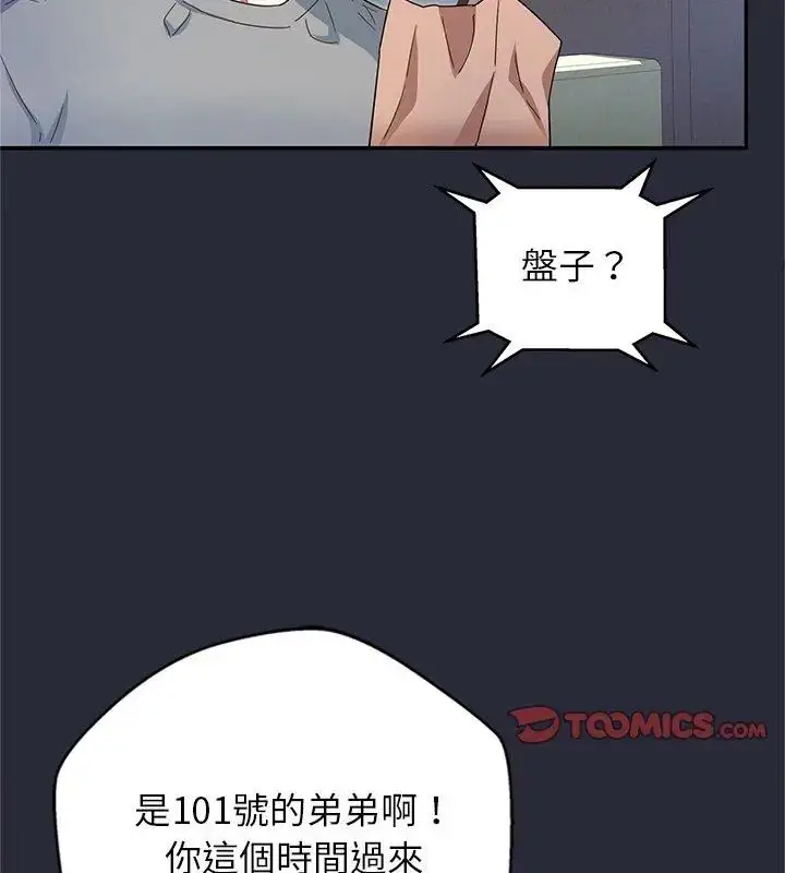 漫画《窥探未来的代价》第2话第183张图