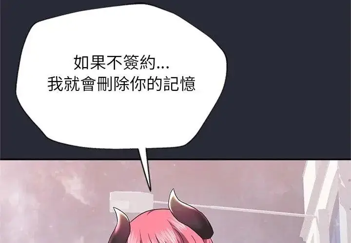 漫画《窥探未来的代价》第2话第20张图