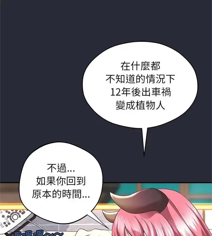 漫画《窥探未来的代价》第2话第24张图