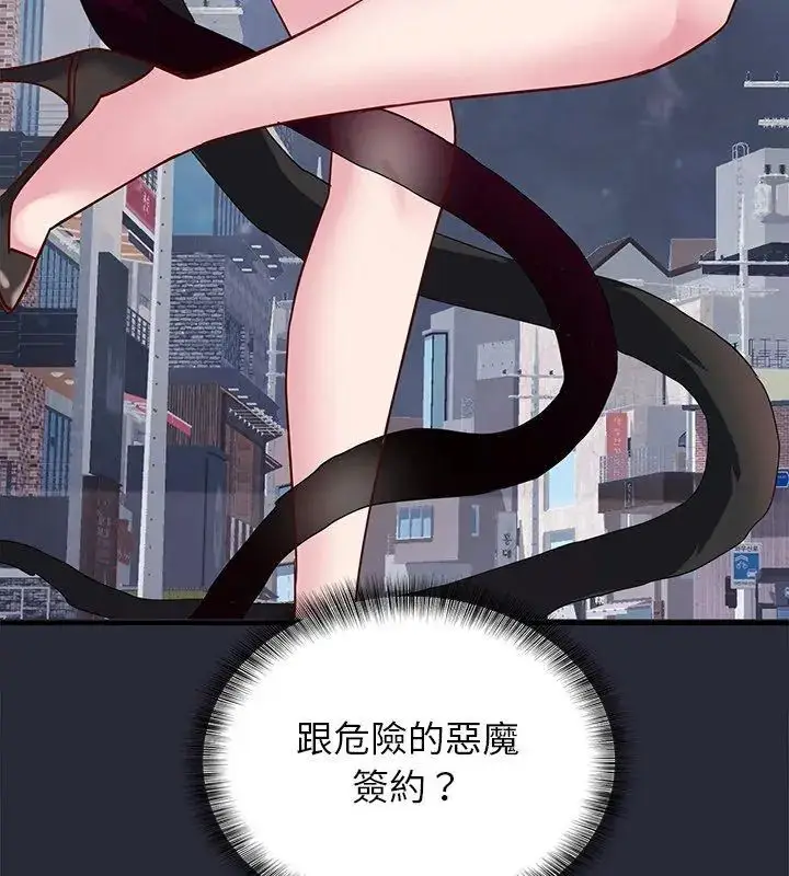 漫画《窥探未来的代价》第2话第6张图
