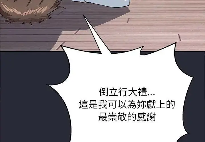 漫画《窥探未来的代价》第2话第71张图