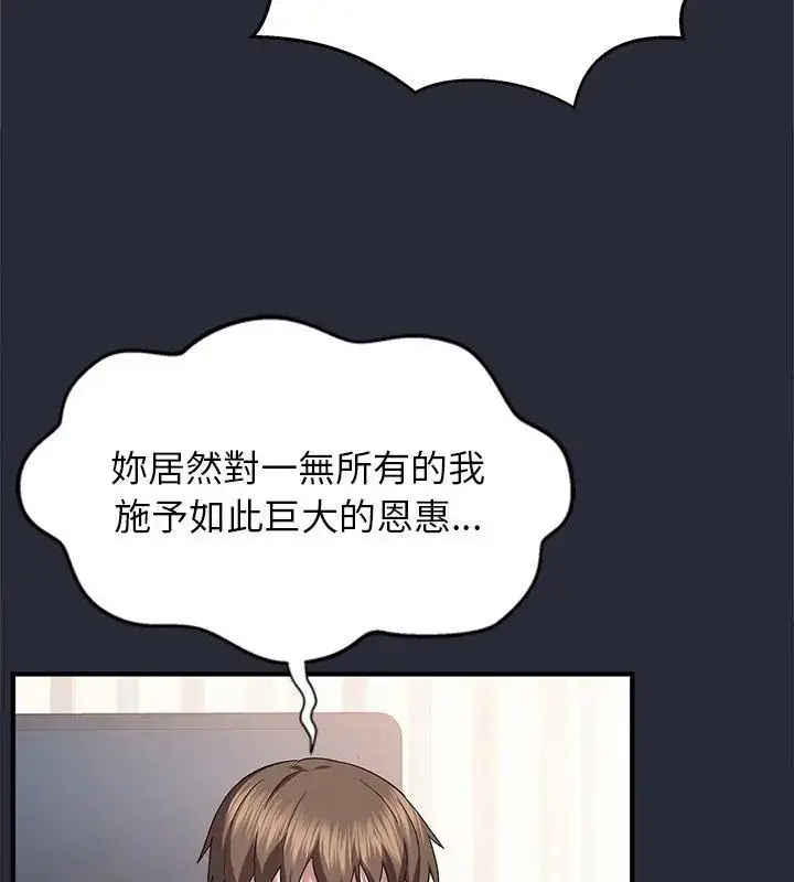 漫画《窥探未来的代价》第2话第72张图