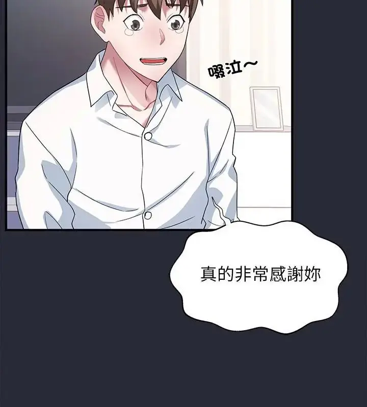 漫画《窥探未来的代价》第2话第73张图