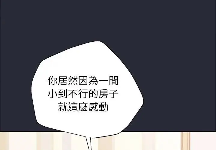 漫画《窥探未来的代价》第2话第74张图