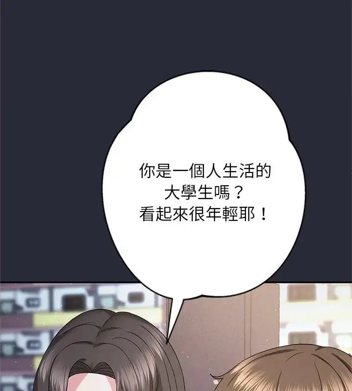 漫画《窥探未来的代价》第2话第93张图