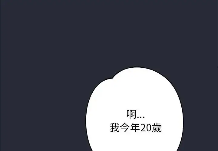 漫画《窥探未来的代价》第2话第98张图