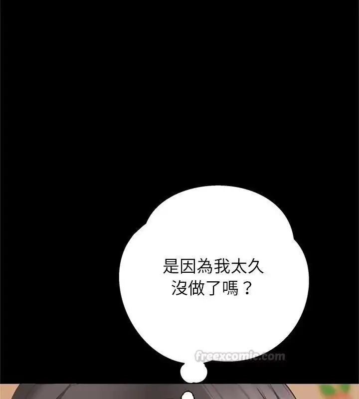 漫画《窥探未来的代价》第3话第105张图