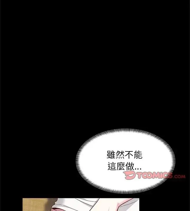漫画《窥探未来的代价》第3话第111张图