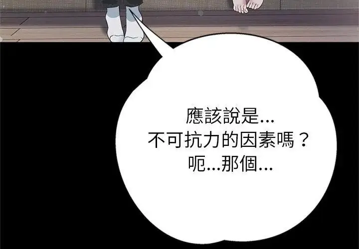 漫画《窥探未来的代价》第3话第140张图