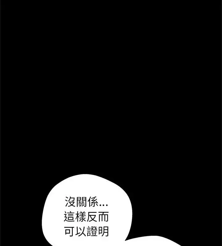 漫画《窥探未来的代价》第3话第141张图