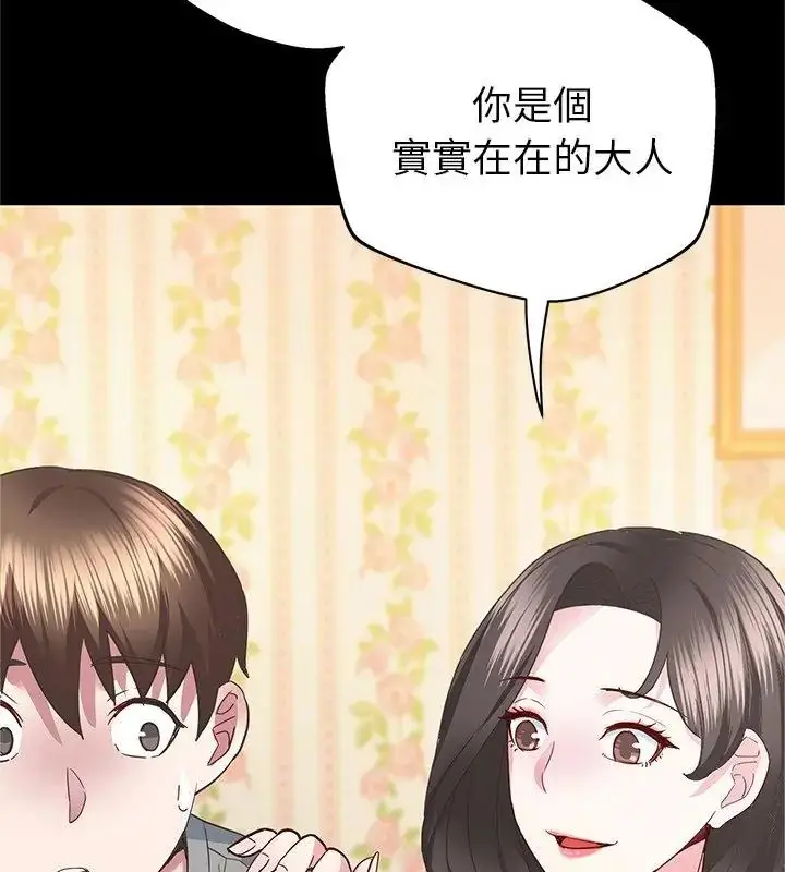 漫画《窥探未来的代价》第3话第142张图