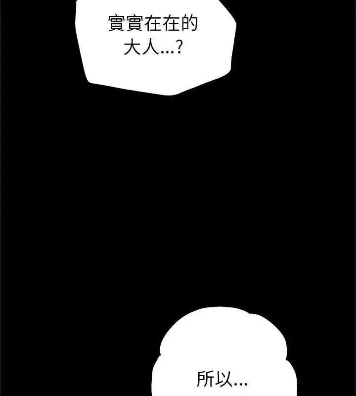 漫画《窥探未来的代价》第3话第144张图
