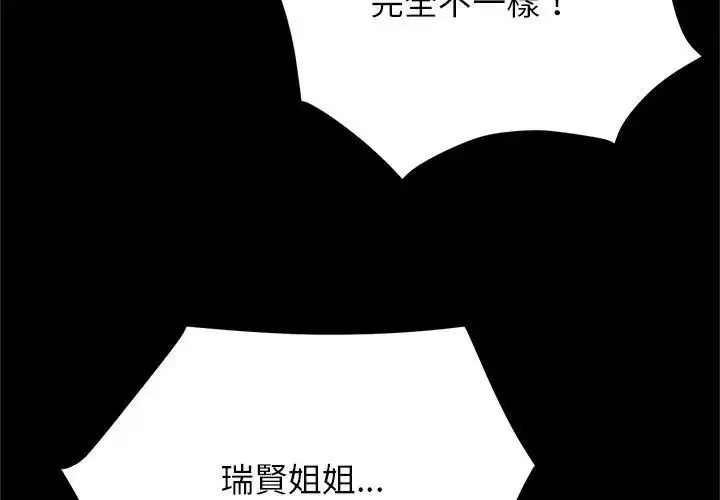 漫画《窥探未来的代价》第3话第185张图