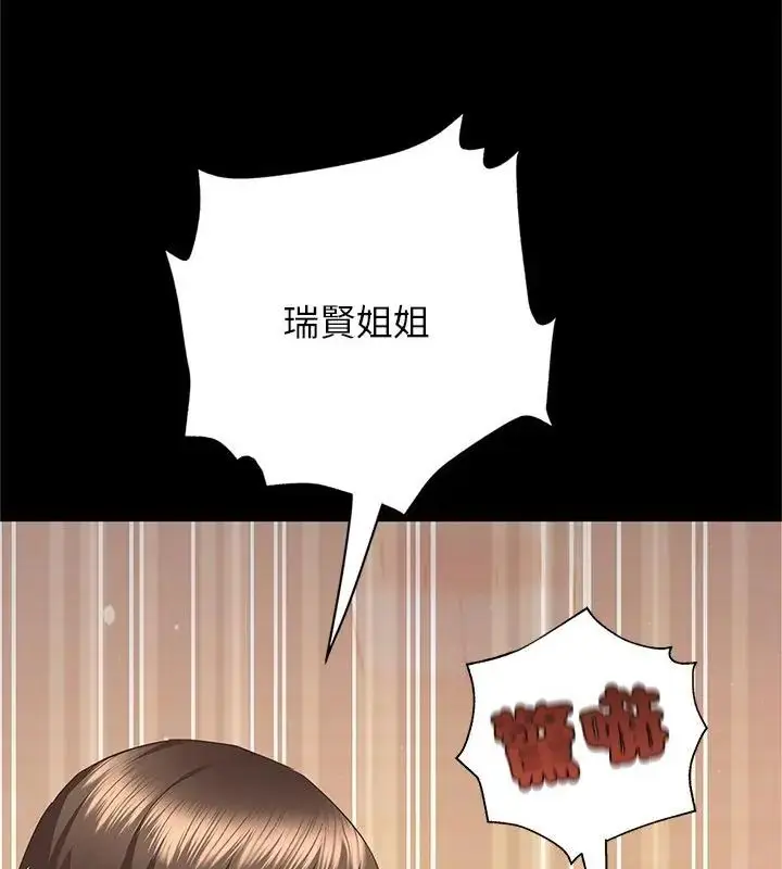 漫画《窥探未来的代价》第3话第199张图
