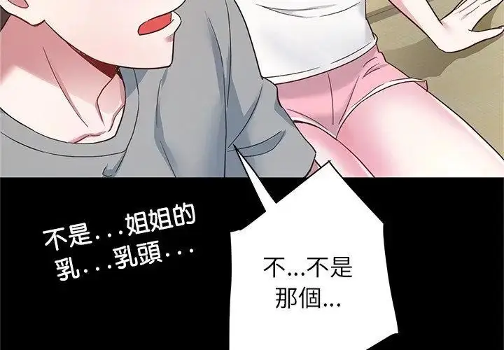 漫画《窥探未来的代价》第3话第20张图