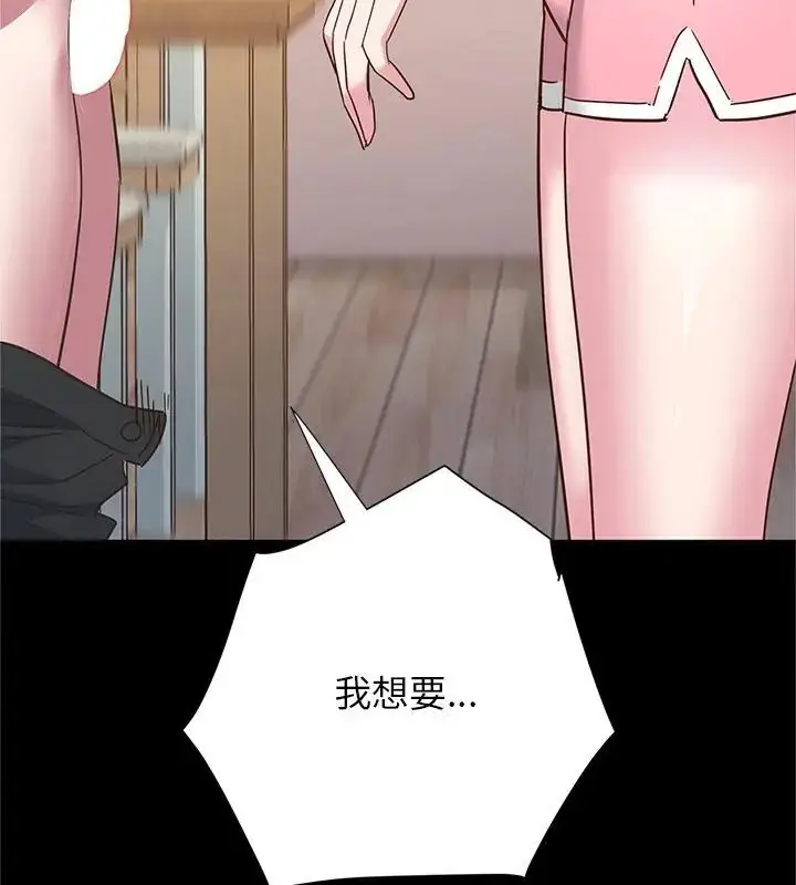 漫画《窥探未来的代价》第3话第202张图
