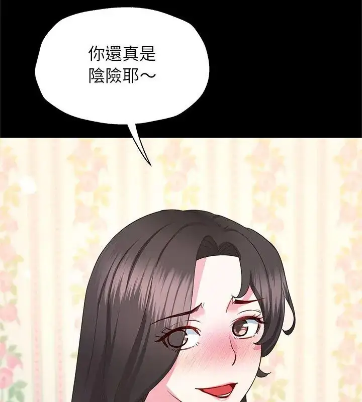 漫画《窥探未来的代价》第3话第24张图