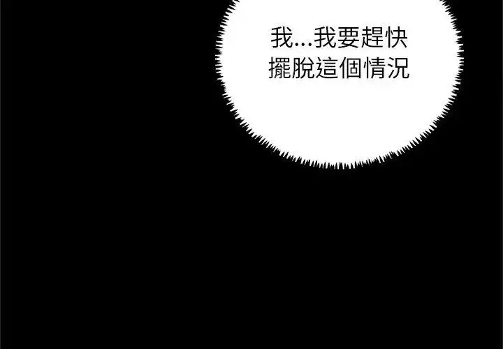漫画《窥探未来的代价》第3话第32张图