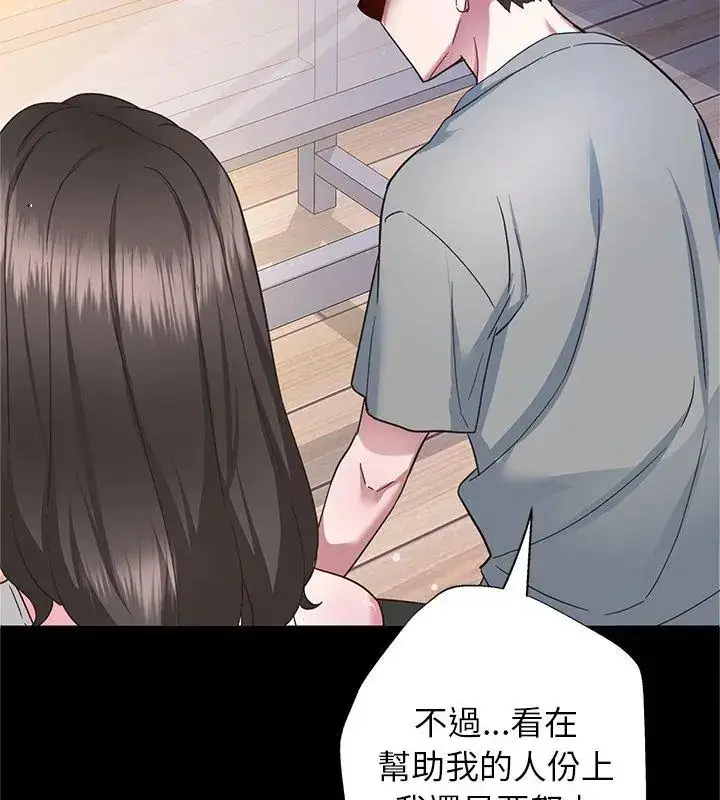 漫画《窥探未来的代价》第3话第42张图