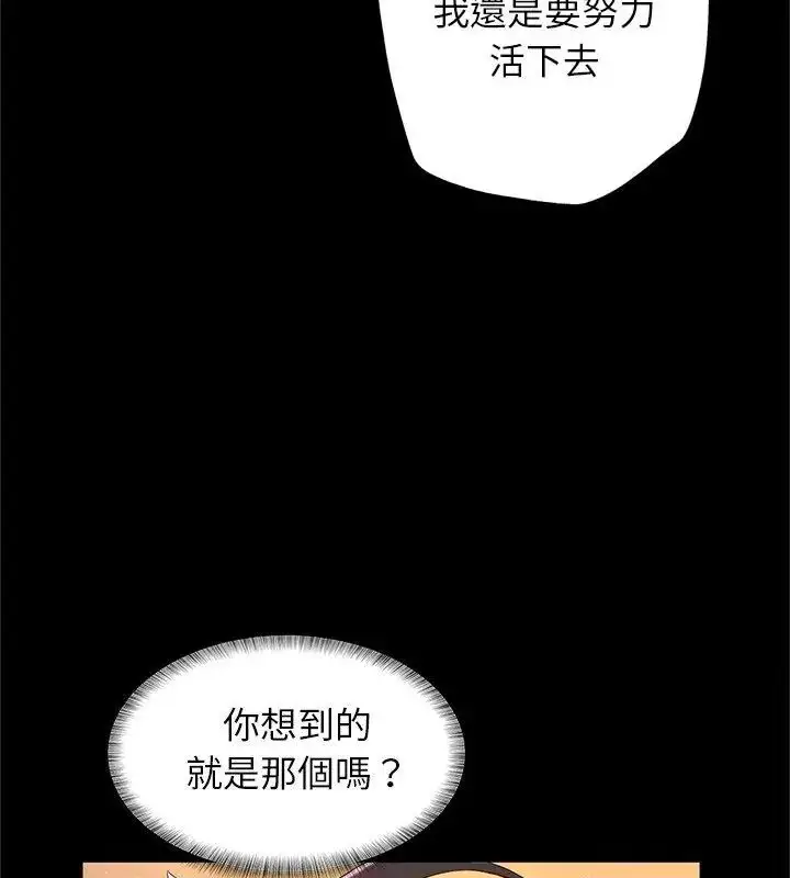 漫画《窥探未来的代价》第3话第43张图