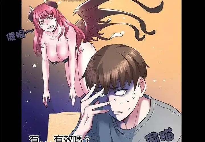 漫画《窥探未来的代价》第3话第44张图