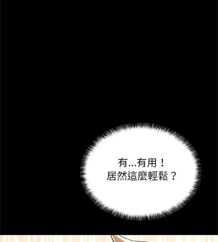 漫画《窥探未来的代价》第3话第49张图