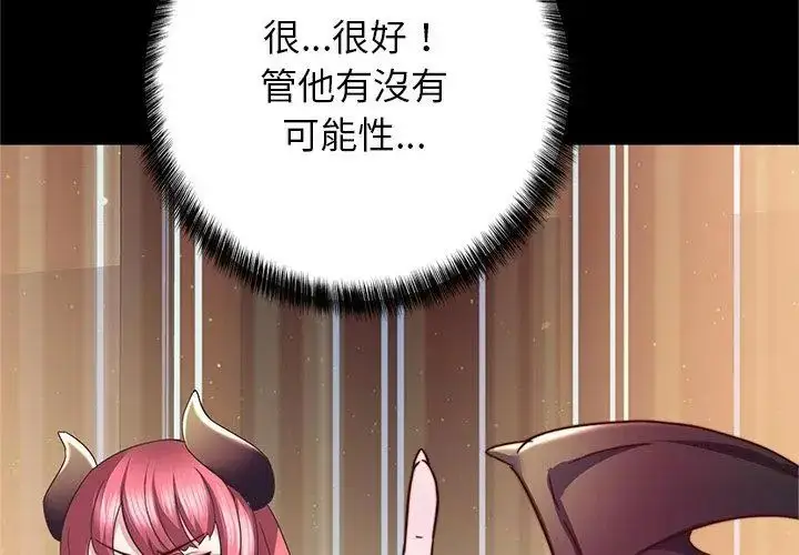 漫画《窥探未来的代价》第3话第62张图