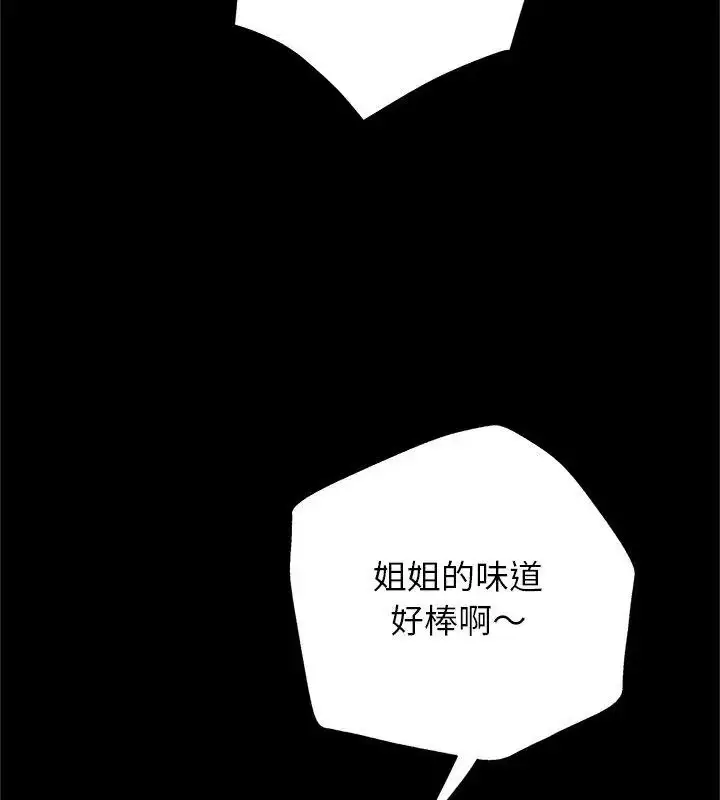 漫画《窥探未来的代价》第3话第69张图