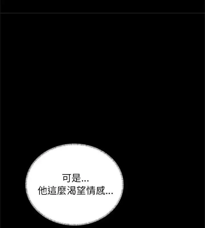 漫画《窥探未来的代价》第3话第87张图