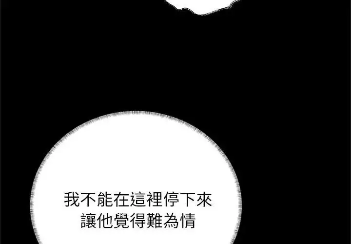 漫画《窥探未来的代价》第3话第89张图