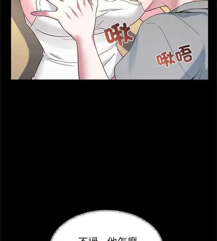 漫画《窥探未来的代价》第3话第91张图