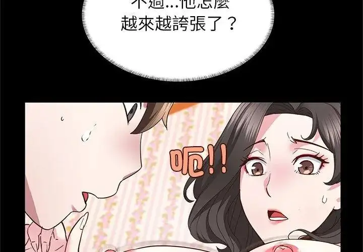漫画《窥探未来的代价》第3话第92张图