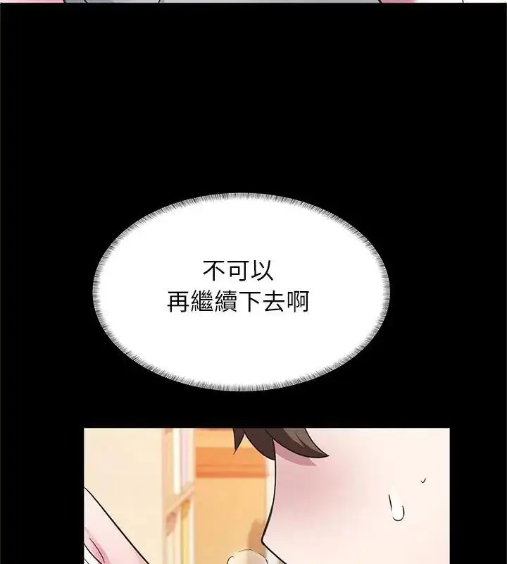 漫画《窥探未来的代价》第3话第96张图