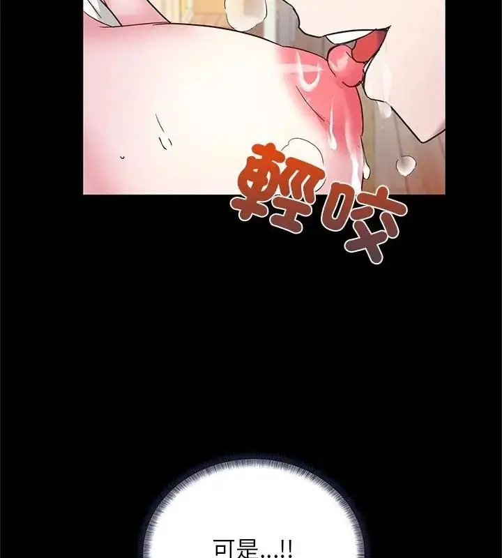 漫画《窥探未来的代价》第3话第97张图