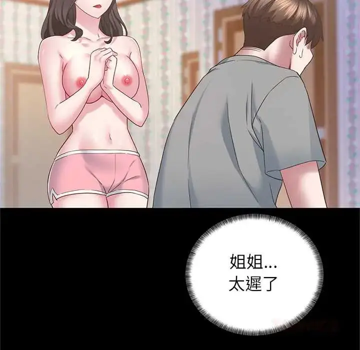 漫画《窥探未来的代价》第4话第100张图