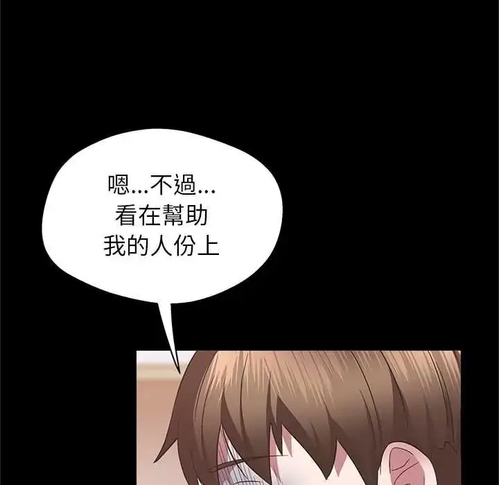 漫画《窥探未来的代价》第4话第101张图