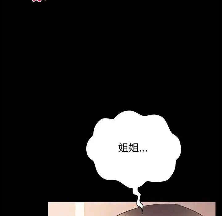 漫画《窥探未来的代价》第4话第106张图