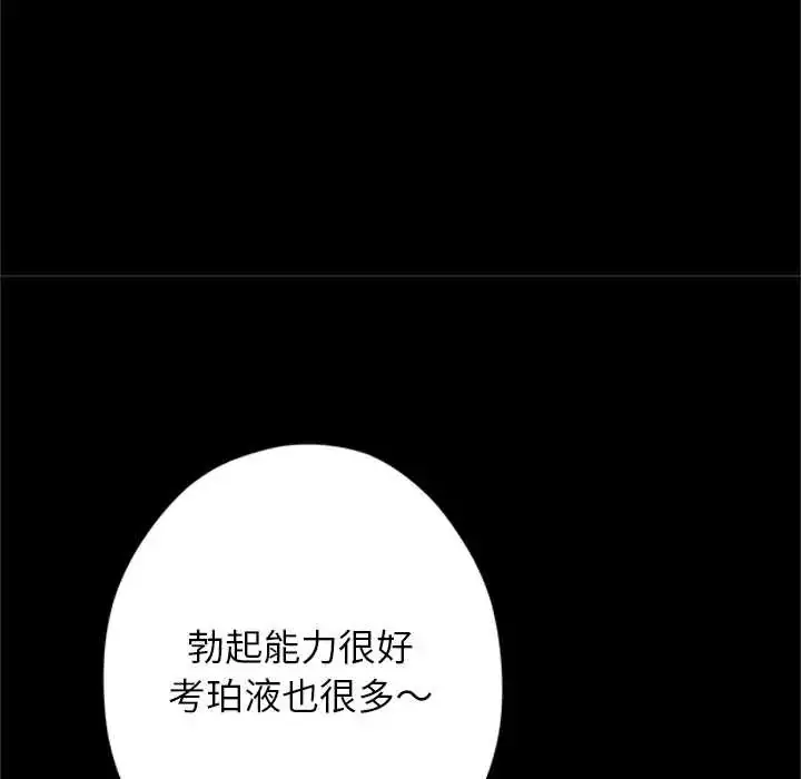 漫画《窥探未来的代价》第4话第116张图