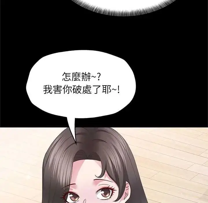 漫画《窥探未来的代价》第4话第144张图