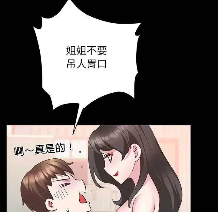 漫画《窥探未来的代价》第4话第147张图