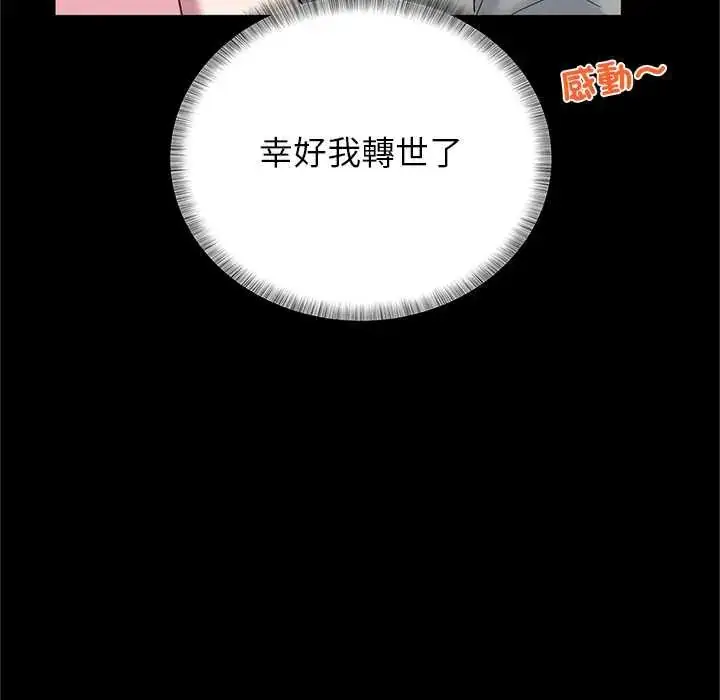 漫画《窥探未来的代价》第4话第174张图